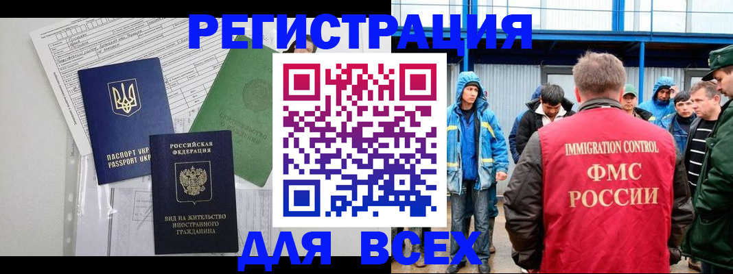 прописка для работы в Шуе